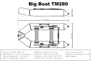 Лодка ПВХ "Big Boat" TM280